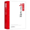 青年成长与青年工作创新 商品缩略图1