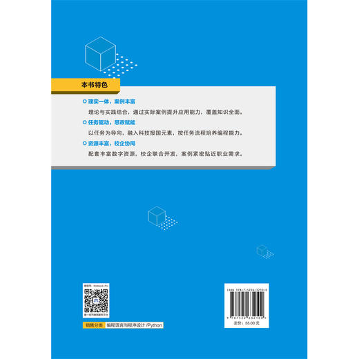 Python程序设计案例教程（微课版）（高等职业教育大数据与人工智能专业群系列教材） 商品图2
