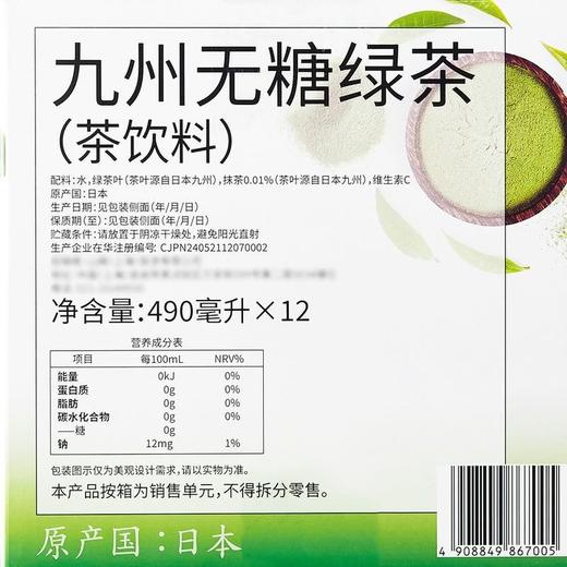 【悦惠精选】九州日本进口无糖绿茶490ml 商品图5