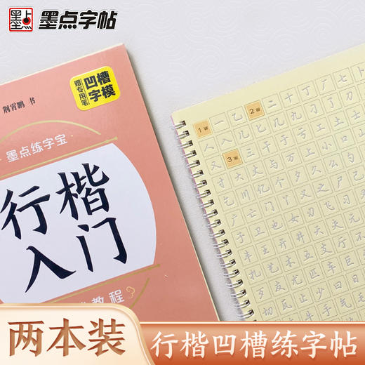 墨点练字宝楷书凹槽练字帖3本装初学者成人手写练字男生女生字体漂亮字钢笔速成字帖硬笔书法练字本大学生专用反复练习写字帖临摹 商品图6