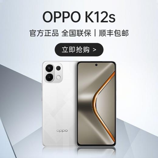 OPPO K12s 到店购机享50元补贴卷（补贴卷可作为VIP系列卷／回收卷／融合卷／配件卷/换新补贴/使用5选1） 商品图1