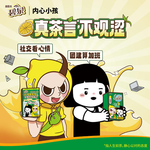 屈臣氏|碧泉茶柠檬茶饮料经典港味果味饮料250mlx12盒 商品图3