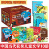 【礼盒 注音版】中国当代获奖儿童文学作家（全10册） 商品缩略图0