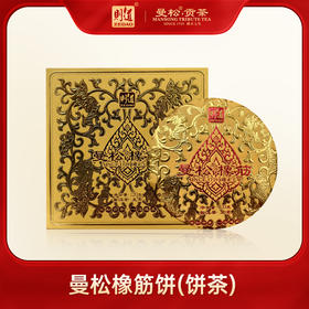 【曼松品类样本】 则道茶业2024年  曼松橡筋饼 120g   普洱生茶