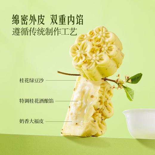 【悦惠精选】MM桂花酒酿绿豆糕1.12kg 商品图2