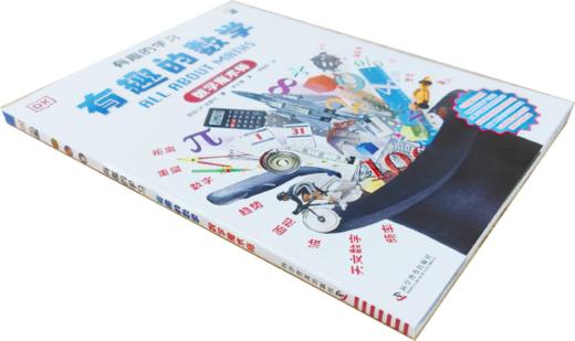DK有趣的学习：有趣的数学——数学魔术师 商品图3