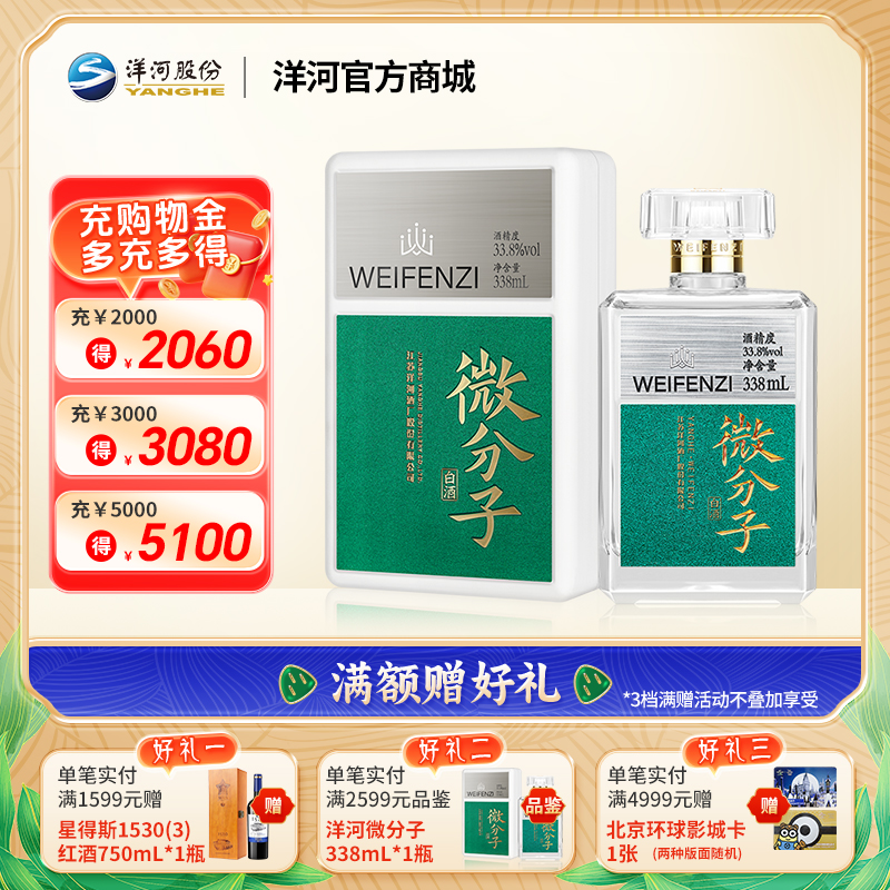 微分子白酒 33.8度 338mL