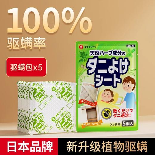 【驱螨包！植物提取】除螨包 驱螨包驱螨贴中草药艾草驱螨包去螨包990抑菌。ry 商品图4