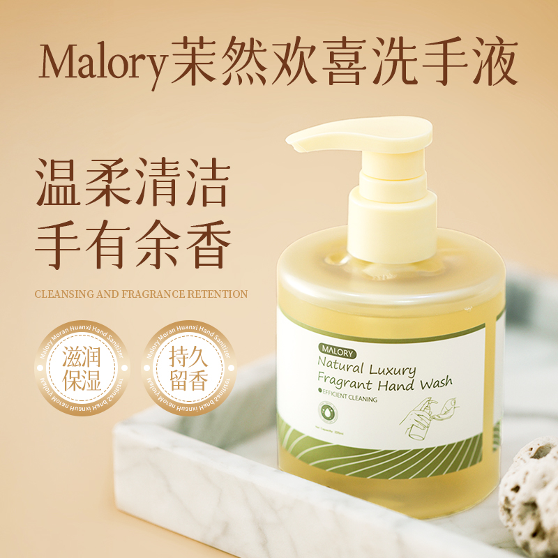 【秒杀品拍立减】Malory杩莉蕊茉然香氛洗手液 | 温和配方、洁净不伤手、洗后留芳香