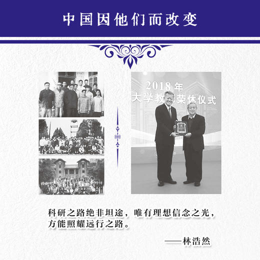林浩然传 中国因他们而改变系列丛书 商品图2