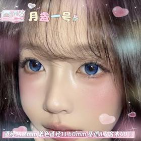 mimipark半年抛【月盏一号】14.2mm