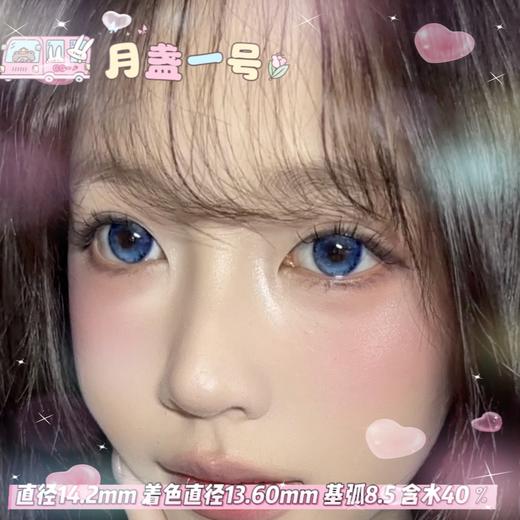 mimipark半年抛【月盏一号】14.2mm 商品图0