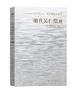 南京博物馆珍藏大系04：《明代吴门绘画》，大8开，精装一册，南京博物院编，江苏凤凰美术出版社2013年一版一印，269页，定价1680，售价588元。 商品缩略图0