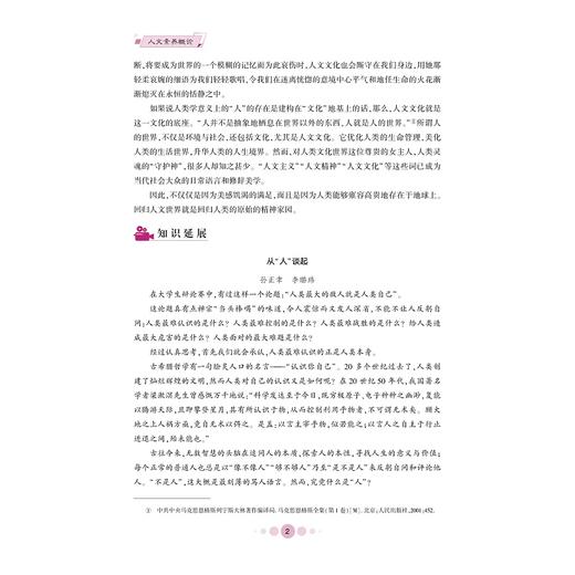 人文素养概论（第二版）/高等学校人文素质教育系列教材/高长江主编/浙江大学出版社 商品图2