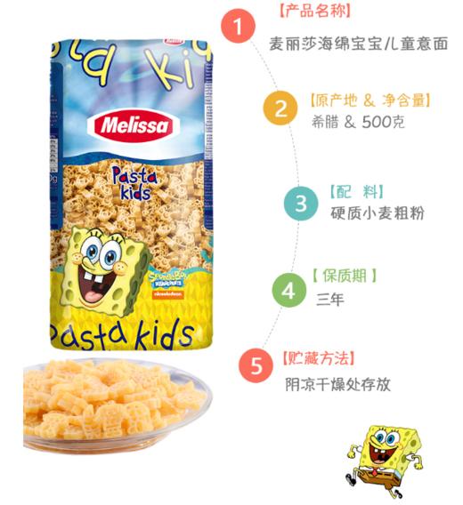 麦丽莎500g海绵宝宝儿童意大利面 X 商品图0