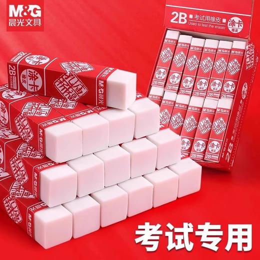 AXP96560晨光考试专用系列孔庙祈福橡皮2B 考试绘图擦不易留痕少屑橡皮 商品图1