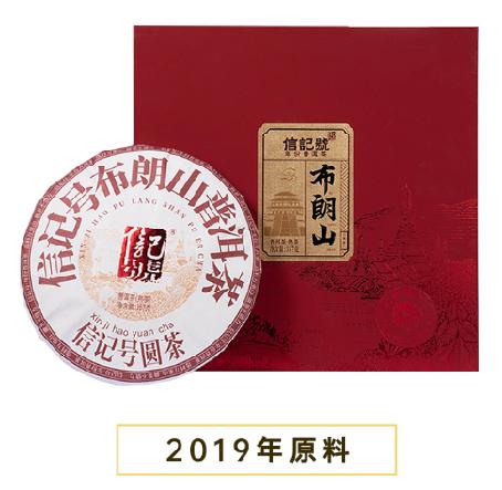 八马信记号布朗山·普洱茶(熟茶)	357g 商品图0