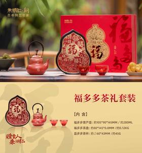 朱炳仁铜福多多茶礼套装-3招行