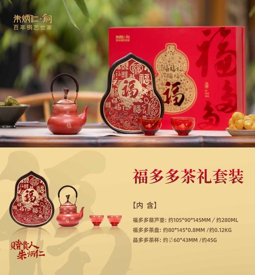 朱炳仁铜福多多茶礼套装-3招行 商品图0