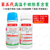 第五代高温干田除草剂套餐水稻田苗后除草剂连封带杀除稗草药正品 商品缩略图3