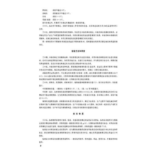 中华人民共和国药典.2025年版.二部 商品图3