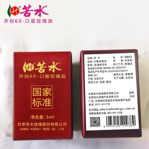 苦水牌口服玫瑰油【国标】5ml甘肃油玫瑰核心产区原产地蒸馏提取玫瑰纯精油 商品图3