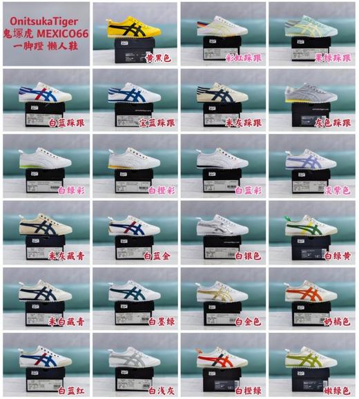 鬼塚虎 MEXICO66官方帆布懒人鞋一脚蹬MEXICO PARATY 休闲鞋 商品图0