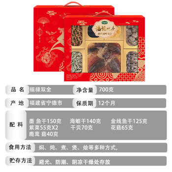 珍锦荟【福建产地】福禄双全700g墨鱼花菇年货节长辈送礼盒源头直发包邮 /粮油调味 /南北干货 /组合干货 商品图3