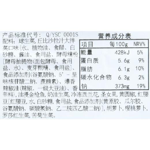 金枪鱼什锦蔬菜沙拉150g/份 商品图4