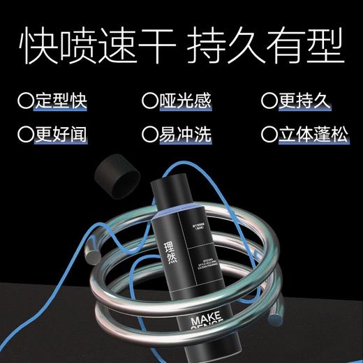 理然发胶定型喷雾男士速干24H立挺持久强力固定自然哑光海洋香250ml 商品图2