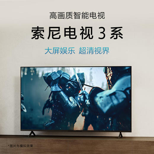 索尼（SONY）新品 65英寸 索尼电视3系 4K HDR 全面屏电视 K-65S30 二级能效 商品图1