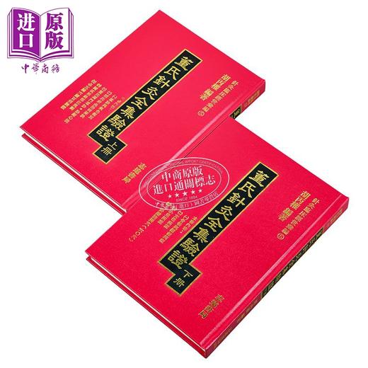 【中商原版】董氏针灸全集验证 上下不分售 精装 港台原版 胡丙权 志远书局 商品图2