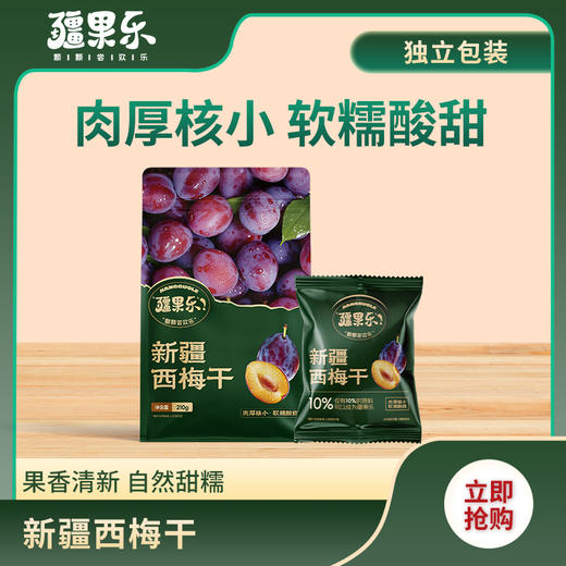 【疆果乐】新疆西梅干（210g/袋） 商品图0