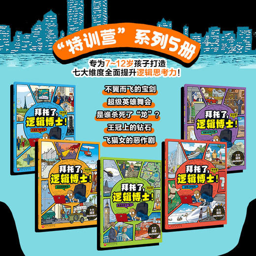 拜托了,逻辑博士!(全8册) 商品图2