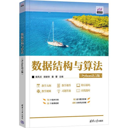 数据结构与算法(Python语言版) 商品图0