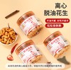 茂哥真功夫脱油花生（香辣味） 商品缩略图1