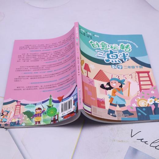 创意玩转三点半.数学二年级.下册 商品图3