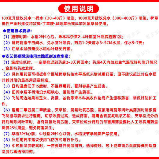35%噁唑氰氟水稻田苗后除禾本科杂草马塘稗子千金籽专用除草剂 商品图5