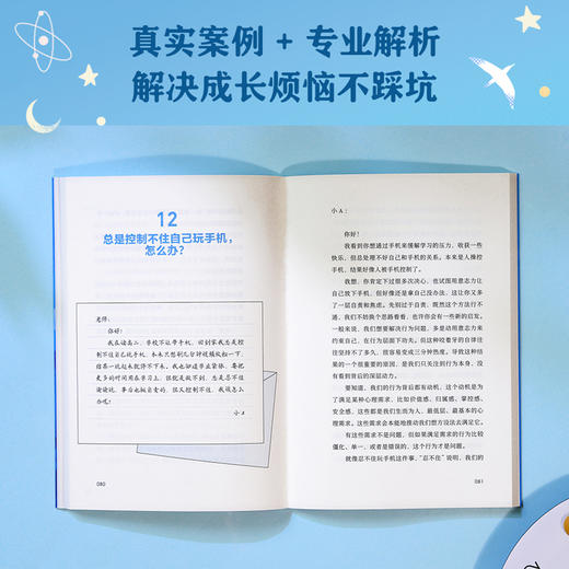 成长的烦恼，跟心理老师聊聊（3册套装/单本）：学习篇/人际关系篇/情绪篇 商品图3
