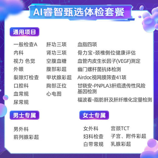 爱康国宾 AI睿智甄选体检套餐 商品图1