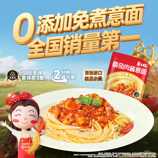 麦子妈 免煮 0添加 番茄肉酱意面方便速食2分钟出大餐 商品图3