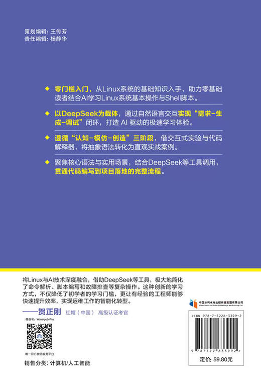 零基础玩转 DeepSeek ： 秒懂 Linux 操作系统 商品图1