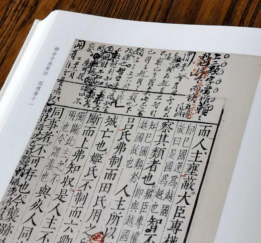 批校经籍丛刊 子部02 《韩非子》，16开布脊精装，全2册，顾广圻批校，浙江古籍出版社2025年一版一印，808页，定价568元，普通版：358元，毛边本售价：398元。 商品图12