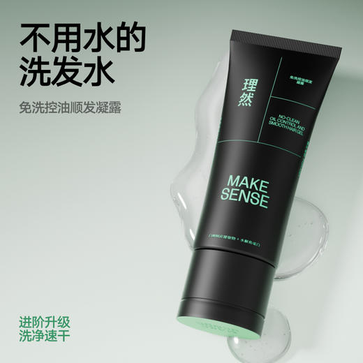 理然免洗洗发水免洗头顺发干发凝露头发蓬松喷雾控油去油头高颅顶100g 商品图0