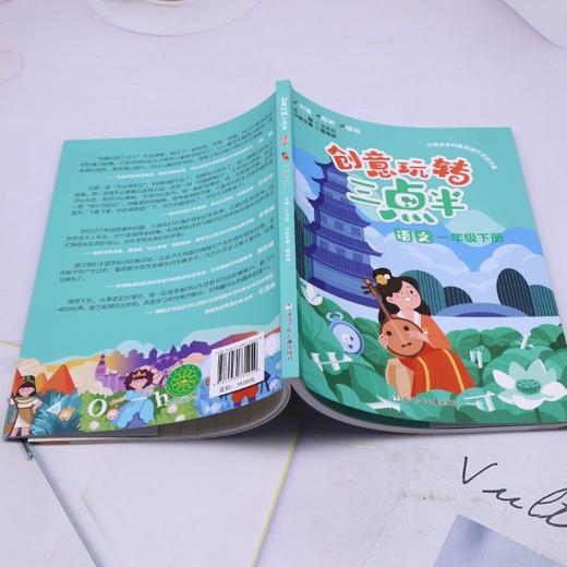创意玩转三点半.语文一年级.下册 商品图3
