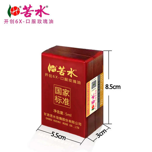 苦水牌口服玫瑰油【国标】5ml甘肃油玫瑰核心产区原产地蒸馏提取玫瑰纯精油 商品图4