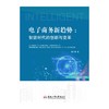 电子商务新趋势:智能时代的创新与变革 商品缩略图0