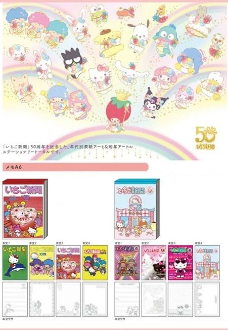 日本三丽鸥Sanrio草莓新闻50周年限定便签本 商品图1