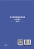北京现代物流研究基地年度报告（2023） 商品缩略图3