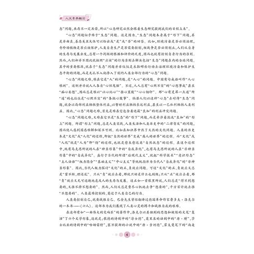 人文素养概论（第二版）/高等学校人文素质教育系列教材/高长江主编/浙江大学出版社 商品图4